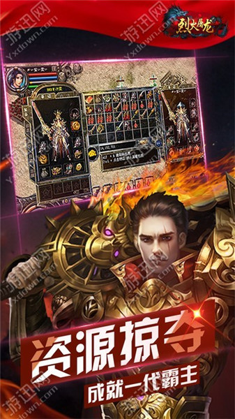 烈火屠龙内购破解版_一笑下载站