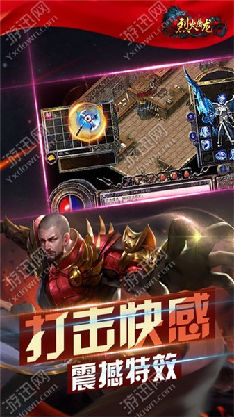 烈火屠龙内购破解版_一笑下载站