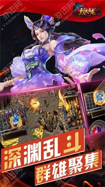 烈火屠龙内购破解版_一笑下载站