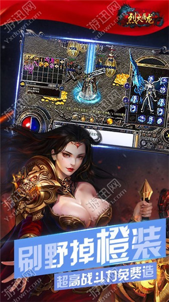 烈火屠龙内购破解版_一笑下载站