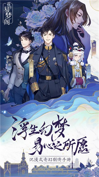 花开易梦阁台服_一笑下载站