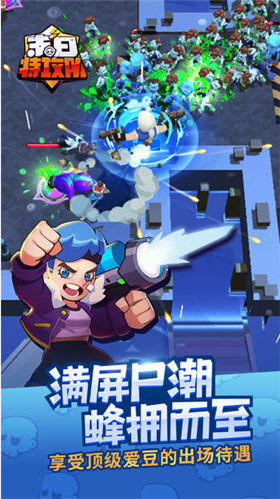 末日特攻队无限金币版_一笑下载站