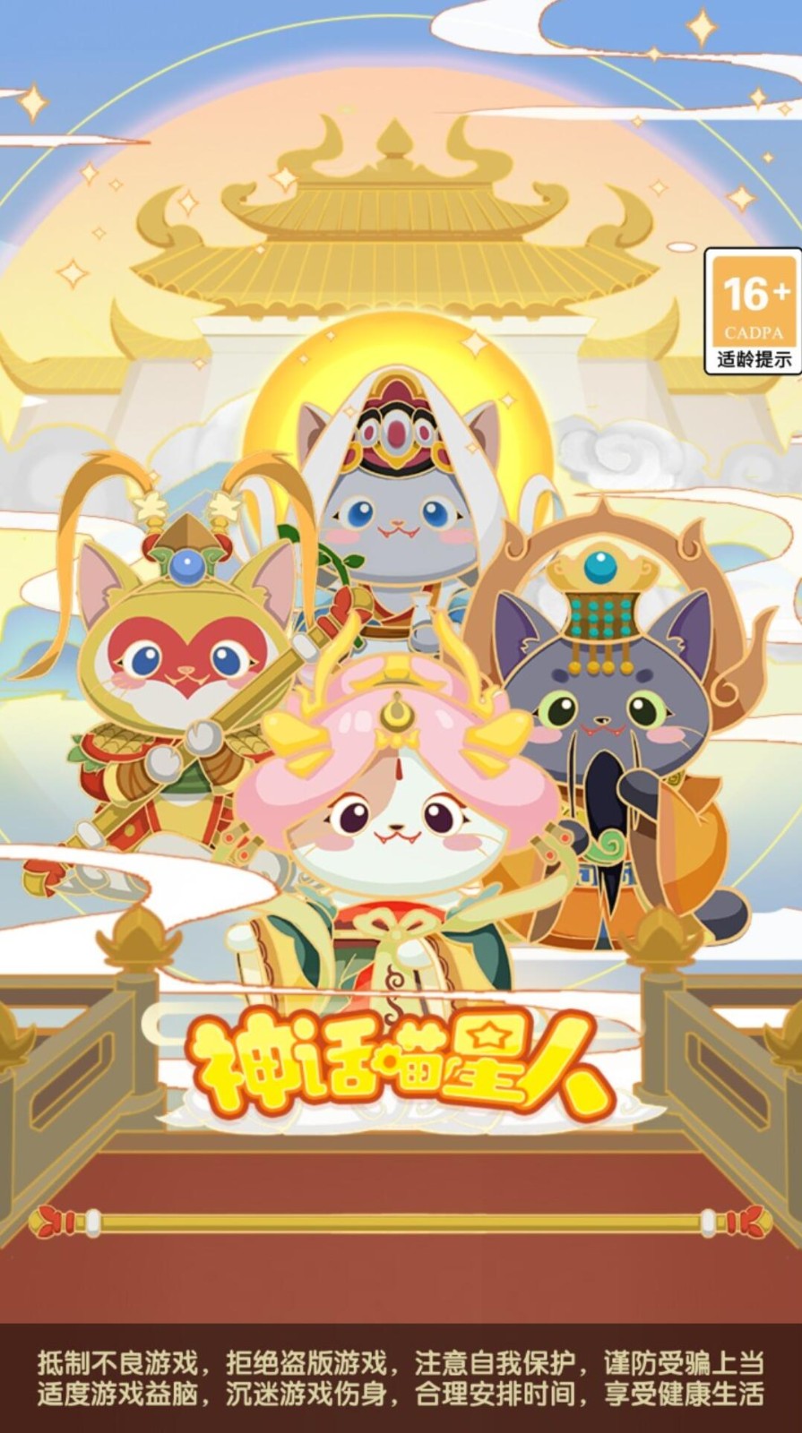 神话喵星人_一笑下载站