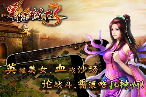 军临城下手游_一笑下载站