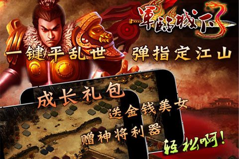 军临城下手游_一笑下载站