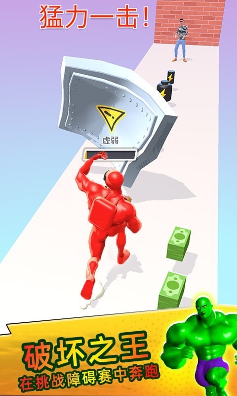 肌肉冲冲冲_一笑下载站