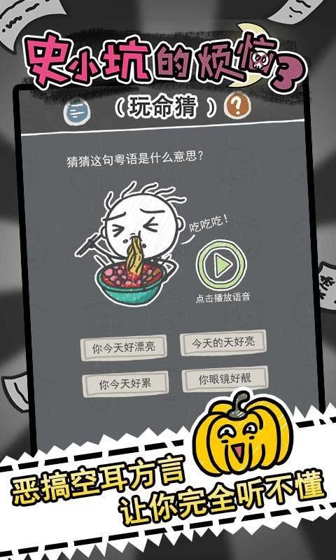 史小坑的烦恼3玩命猜_一笑下载站