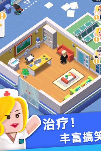 医生我有病中文版_一笑下载站