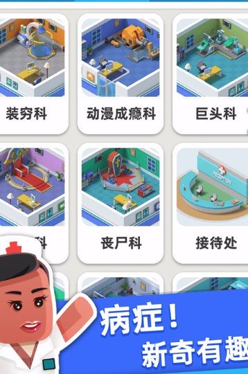 医生我有病中文版_一笑下载站