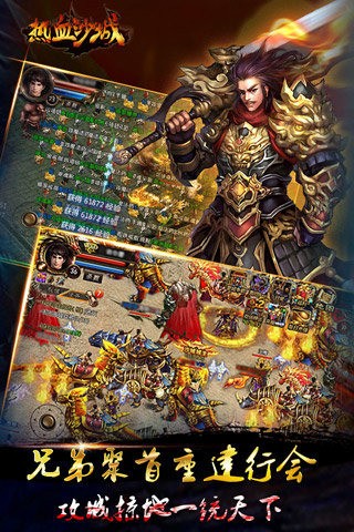 热血沙城手游_一笑下载站