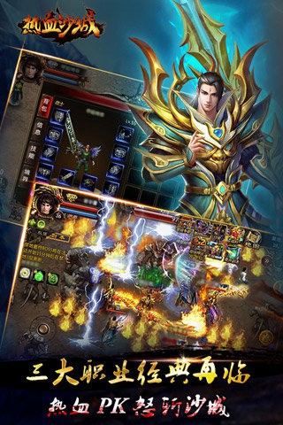 热血沙城手游_一笑下载站