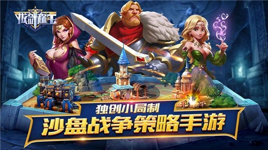 拔剑称王_一笑下载站