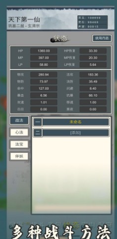 万界修真录无限精力版_一笑下载站