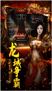 皇图霸业_一笑下载站