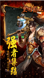 皇图霸业_一笑下载站