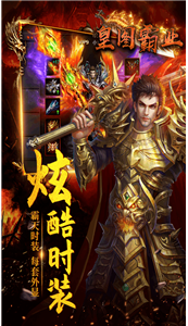 皇图霸业_一笑下载站