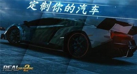 真正的停车场2_一笑下载站