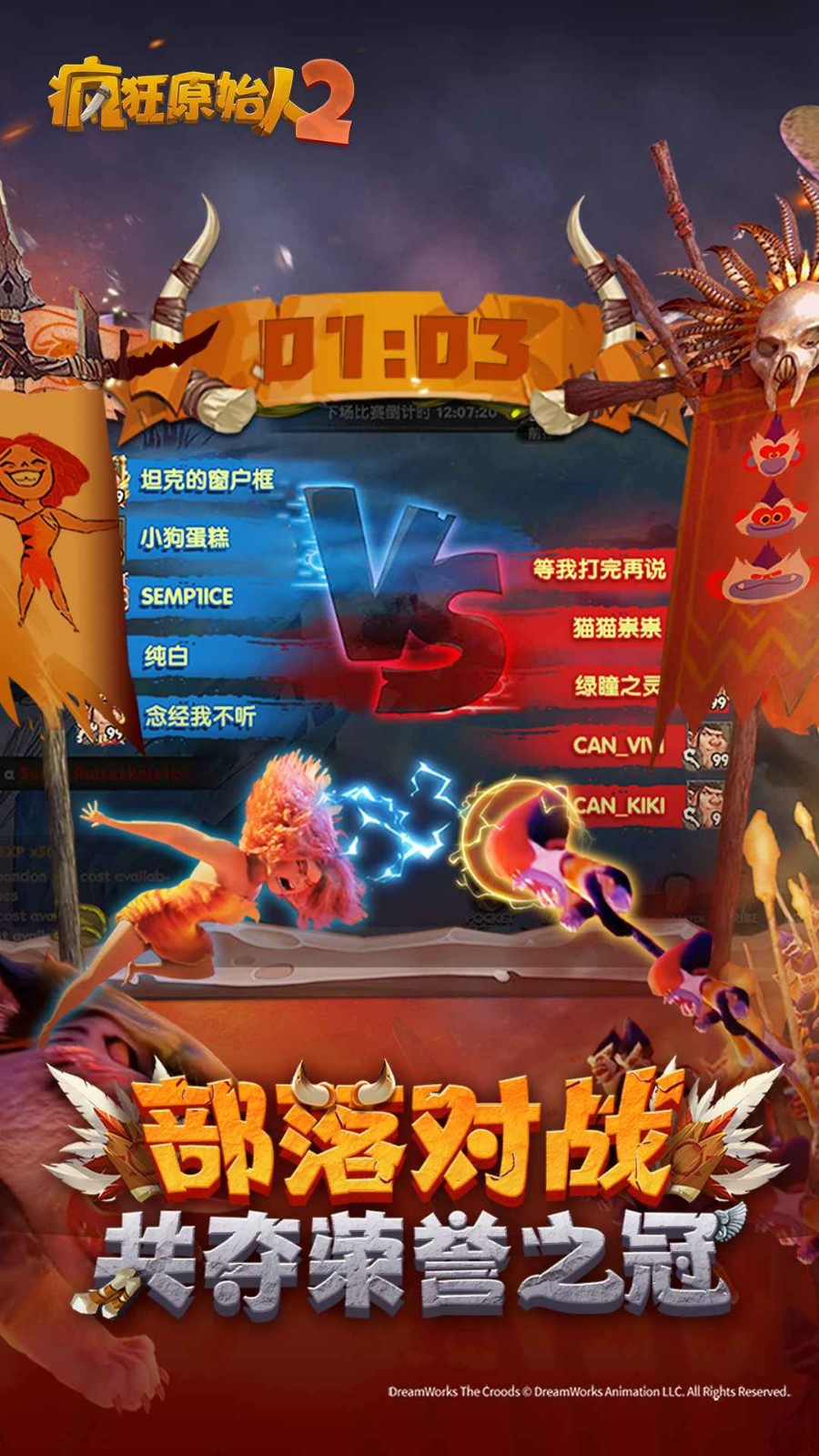 疯狂原始人2破解版_一笑下载站