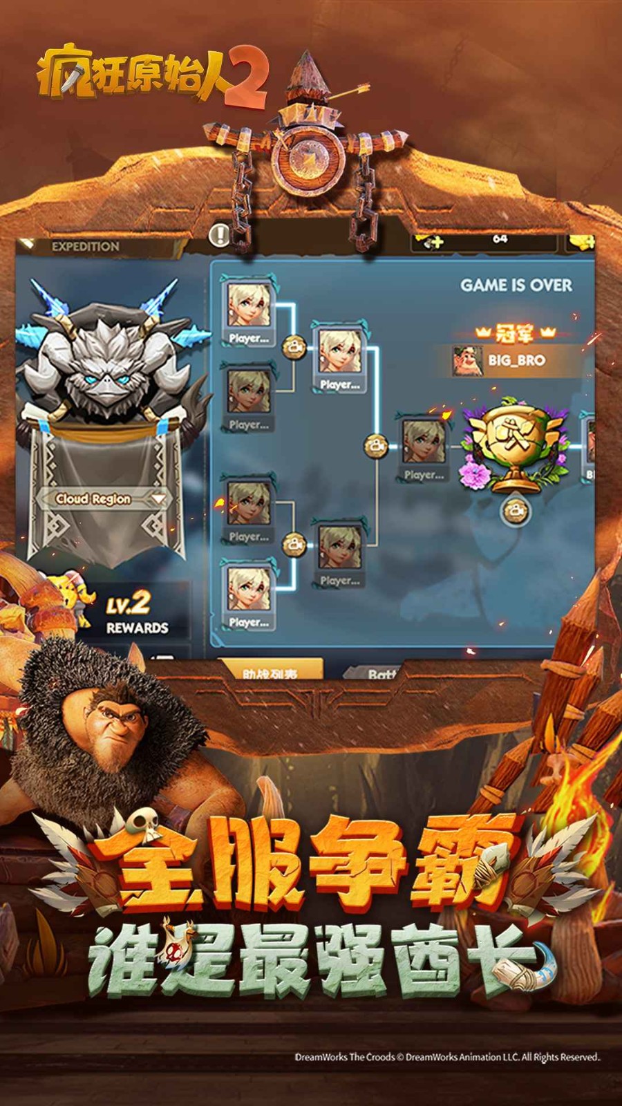 疯狂原始人2破解版_一笑下载站