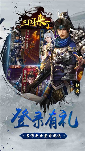 三国来了无限金币破解版_一笑下载站