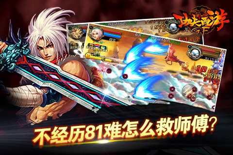 功夫西游手游_一笑下载站