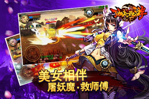 功夫西游手游_一笑下载站