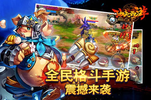 功夫西游手游_一笑下载站