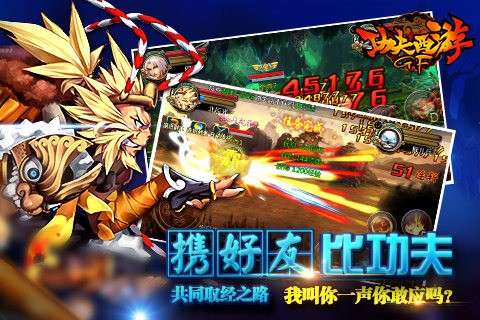 功夫西游手游_一笑下载站