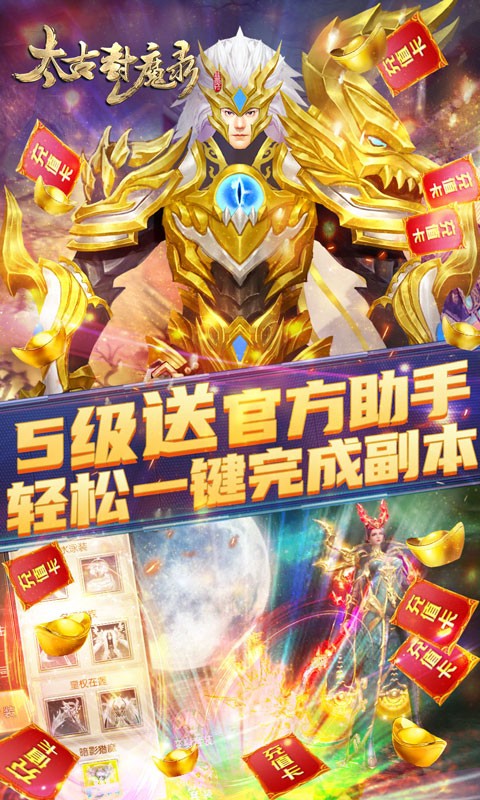 太古封魔录变态版_一笑下载站