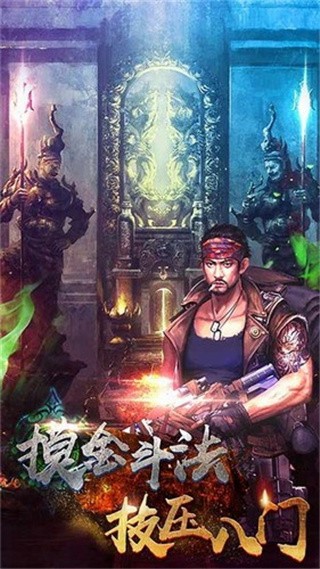 鬼吹灯之牧野诡事破解版_一笑下载站