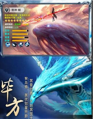 山海经异兽录_一笑下载站