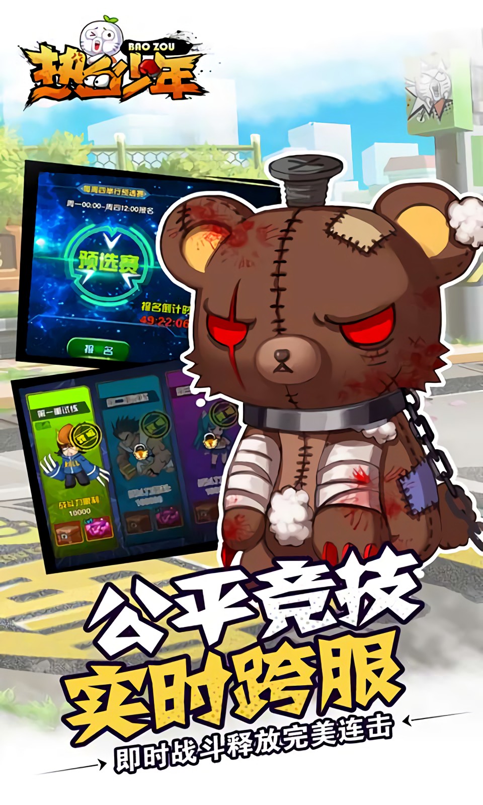 热血少年_一笑下载站