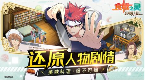 食戟之灵_一笑下载站