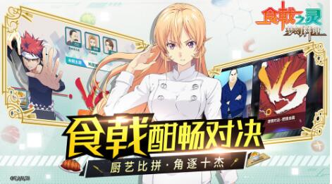 食戟之灵_一笑下载站