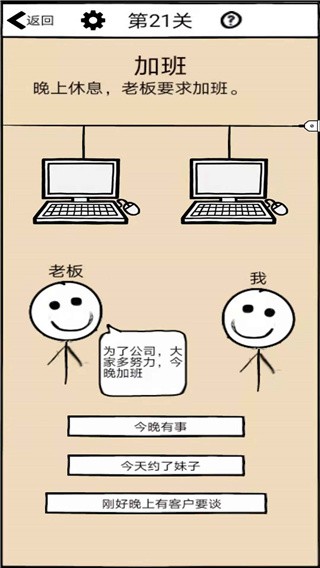 不正经的员工破解版_一笑下载站