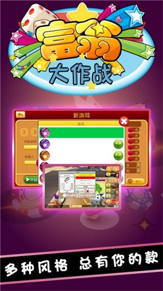 富翁大作战_一笑下载站