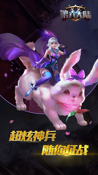 第六大陆手游_一笑下载站