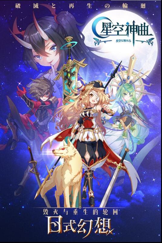 星空神曲_一笑下载站