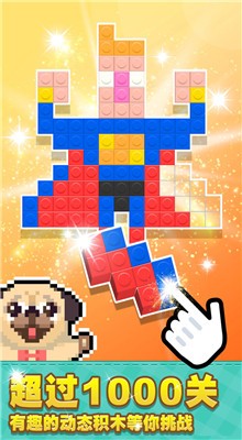 像素积木2_一笑下载站