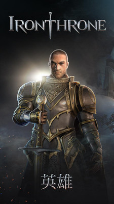 钢铁王座手游_一笑下载站
