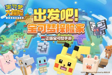 宝可梦大探险安卓版_一笑下载站