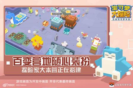 宝可梦大探险安卓版_一笑下载站
