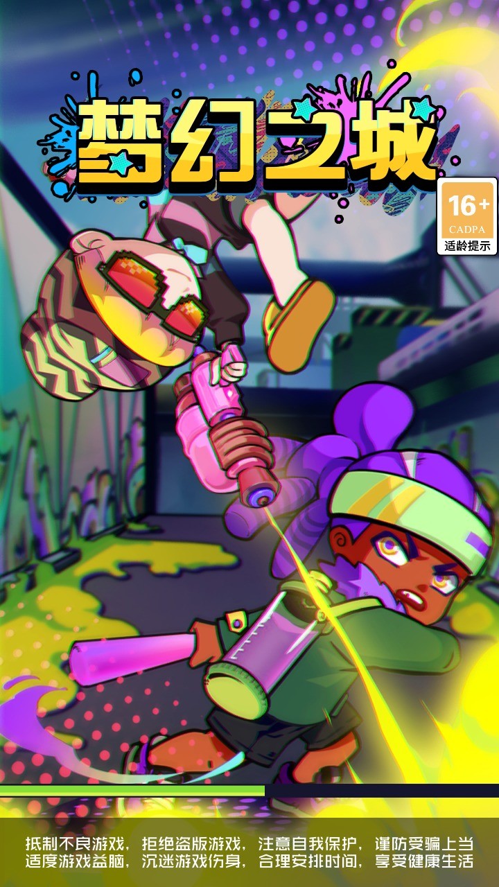 梦幻之城破解版_一笑下载站