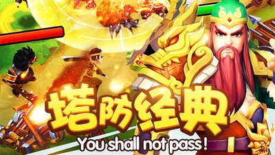塔防三国志_一笑下载站