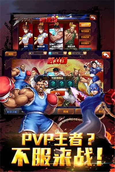 街霸对决手游_一笑下载站