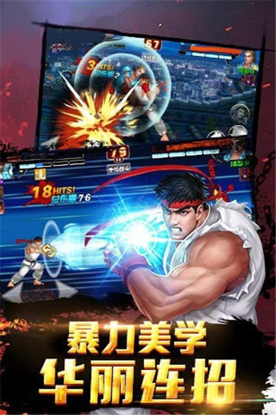 街霸对决手游_一笑下载站