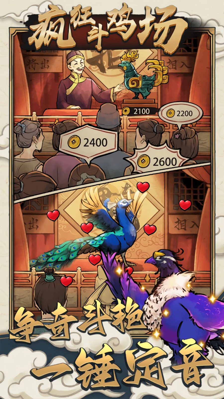 疯狂斗鸡场_一笑下载站