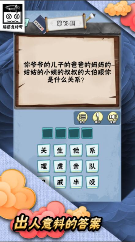 脑筋急转弯达人_一笑下载站