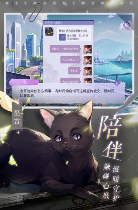 黑猫奇闻社_一笑下载站