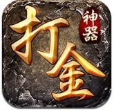 打金神器破解版_一笑下载站